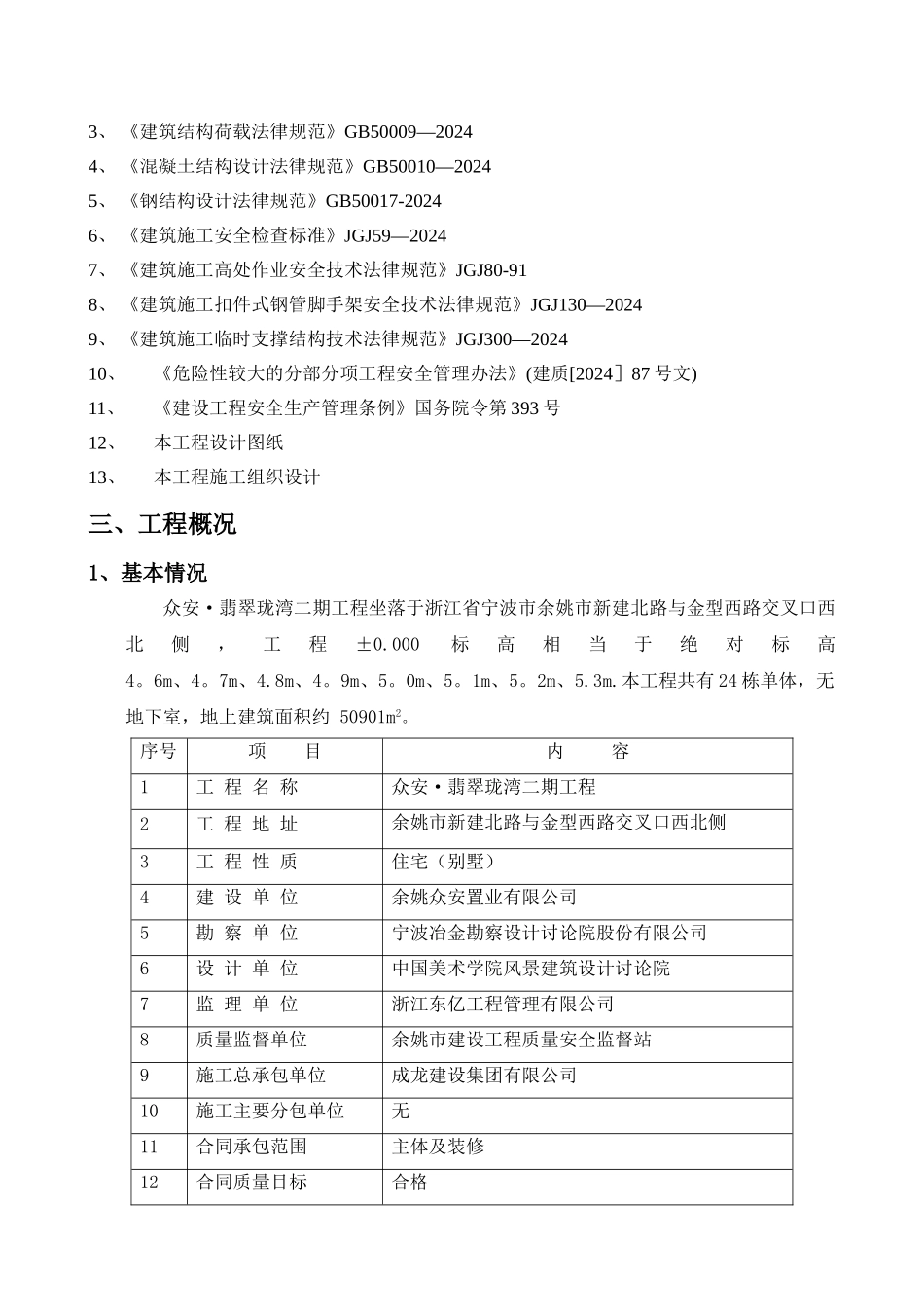 落地式脚手架安全专项施工方案35032_第3页