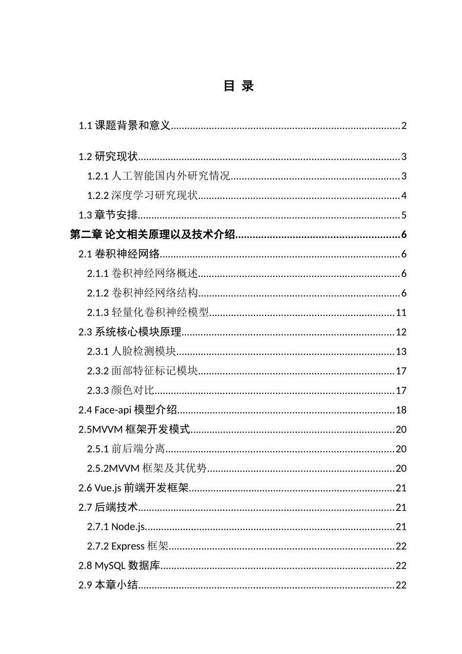 基于深度学习的口红识别器的设计与实现_本科毕业设计（论文）_第3页