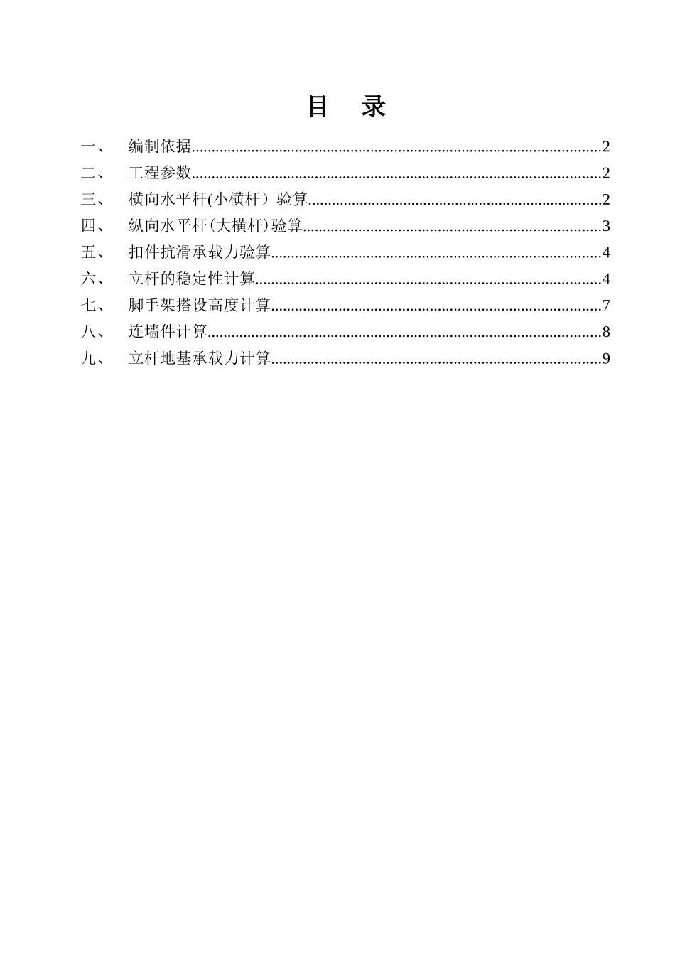 落地式脚手架工程方案计算书_第2页