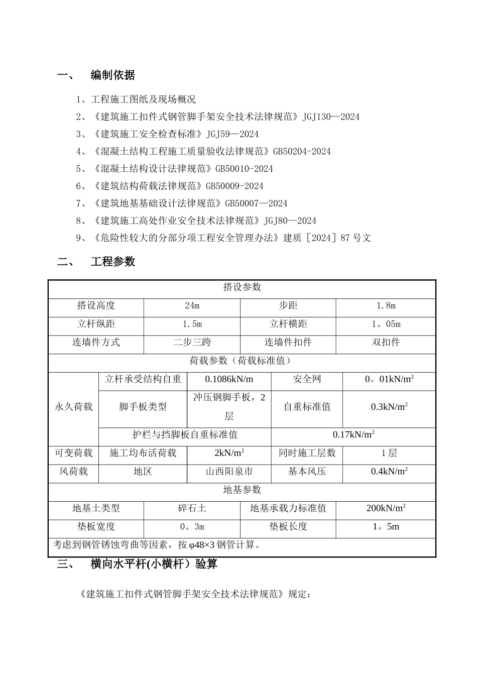 落地式脚手架工程方案计算书_第3页