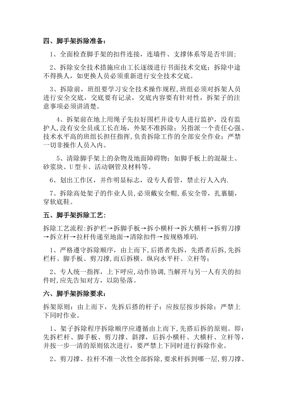落地式脚手架拆除方案_第2页