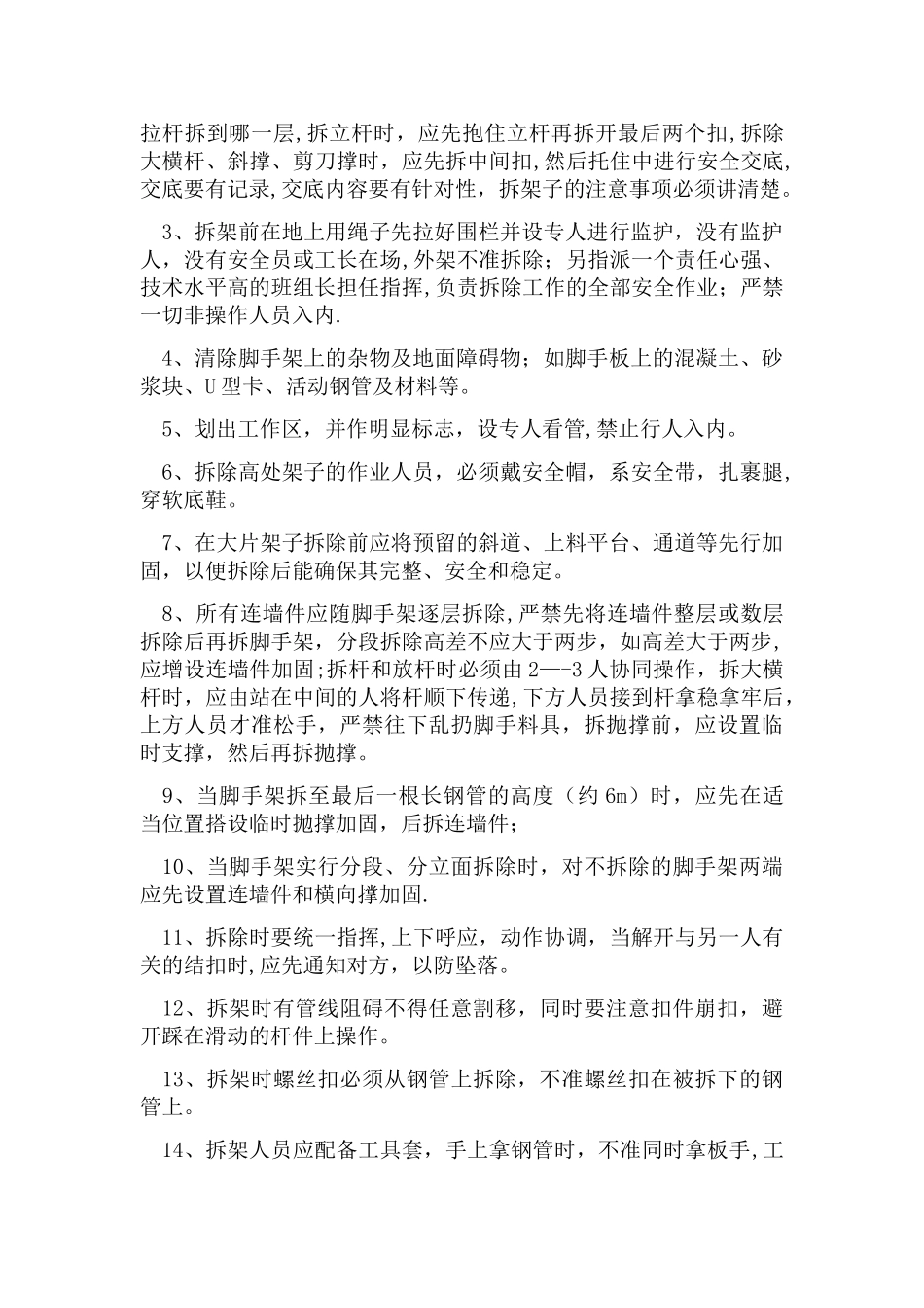 落地式脚手架拆除方案_第3页