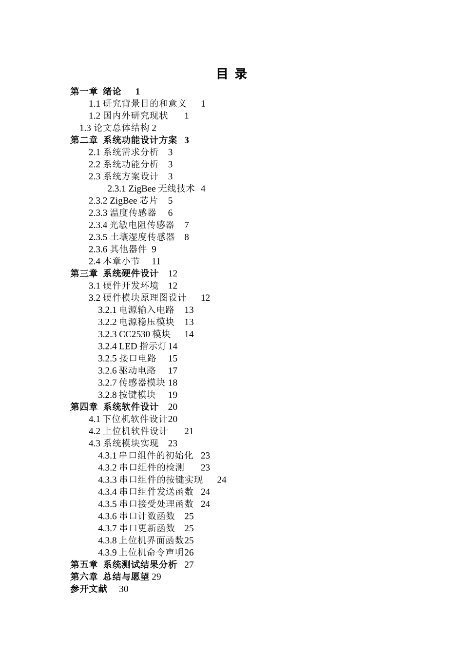 基于ZigBee的智慧农业监控系统的设计与实_第3页
