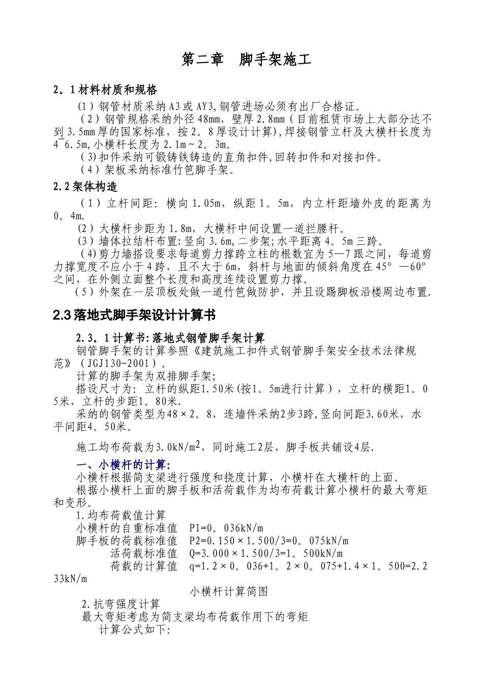 落地式脚手架施工方案(内附计算书)_第2页