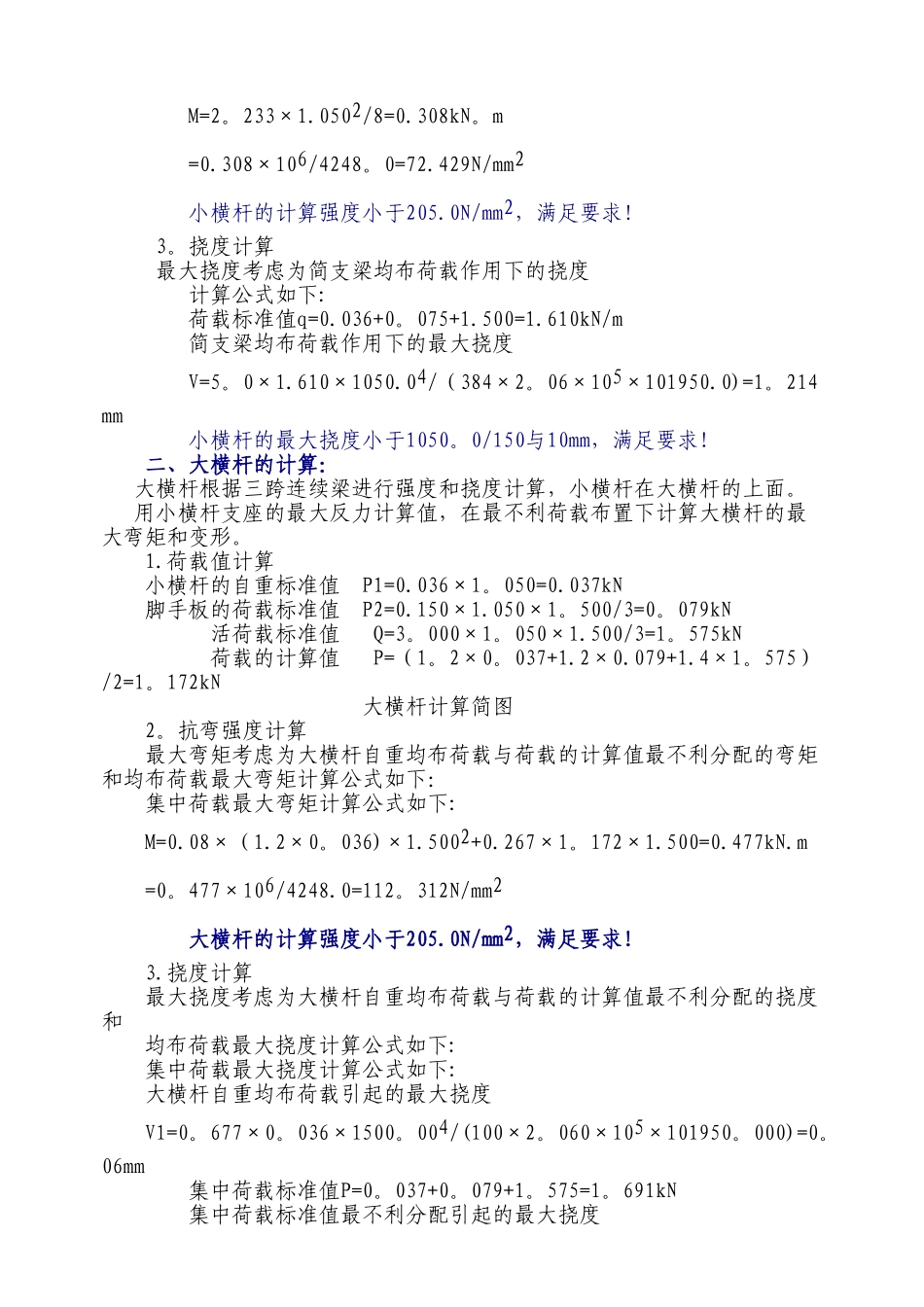 落地式脚手架施工方案(内附计算书)_第3页