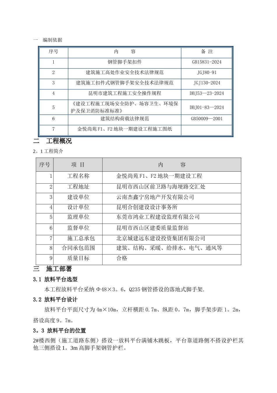 落地式脚手架放料平台施工方案_第2页