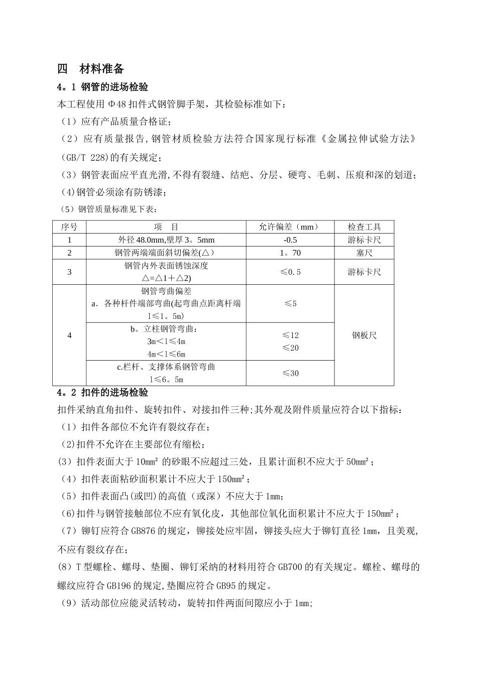落地式脚手架放料平台施工方案_第3页