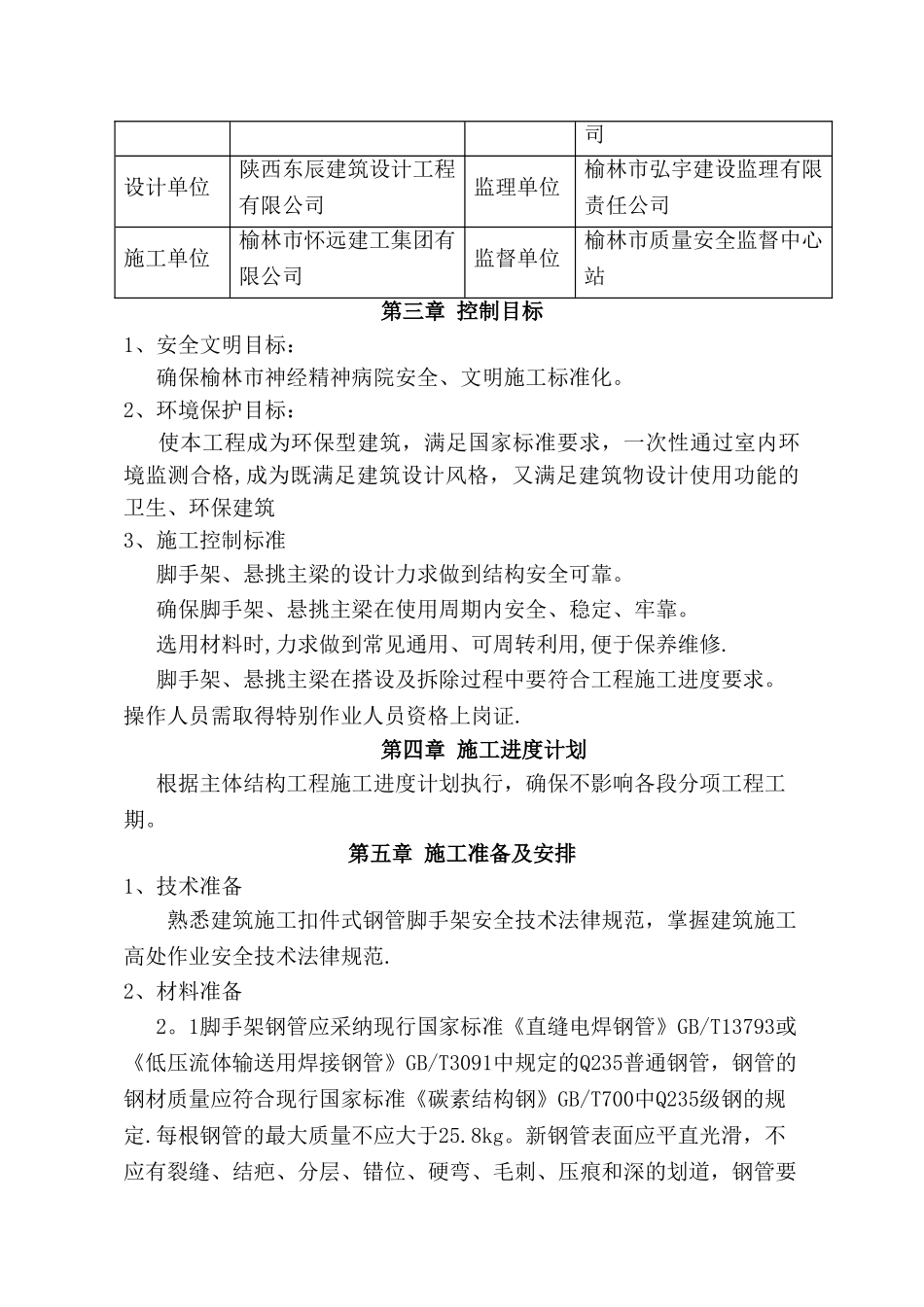 落地式脚手架方案_第2页