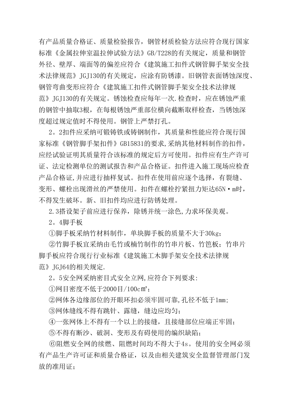 落地式脚手架方案_第3页