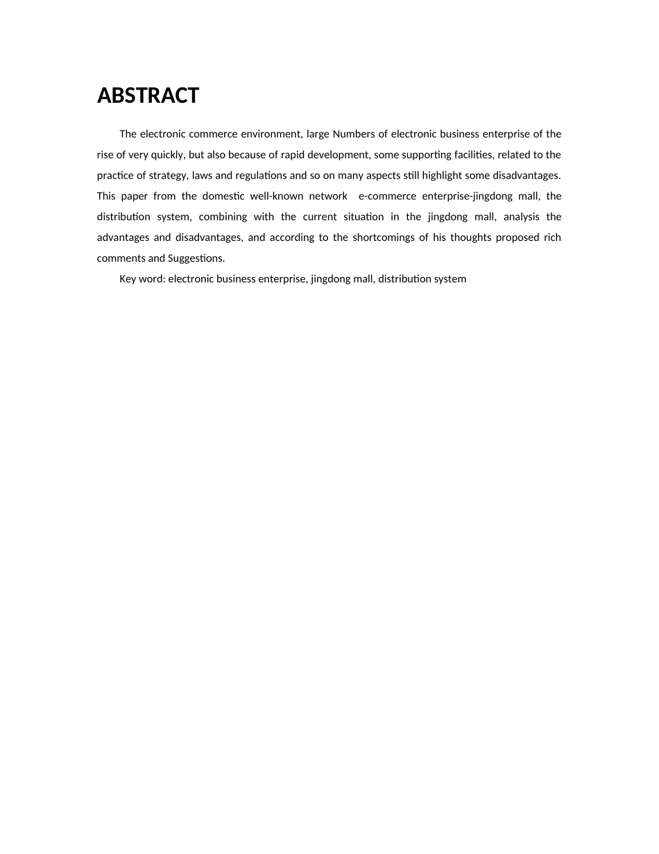 京东商城配送系统优化的对策分析论文_第2页