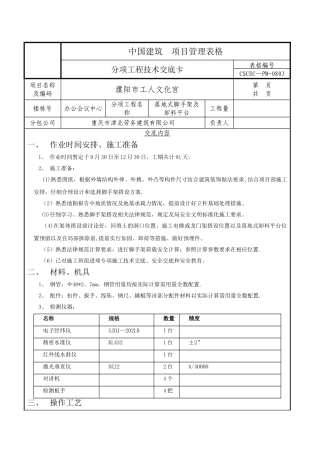 落地式脚手架施工技术交底