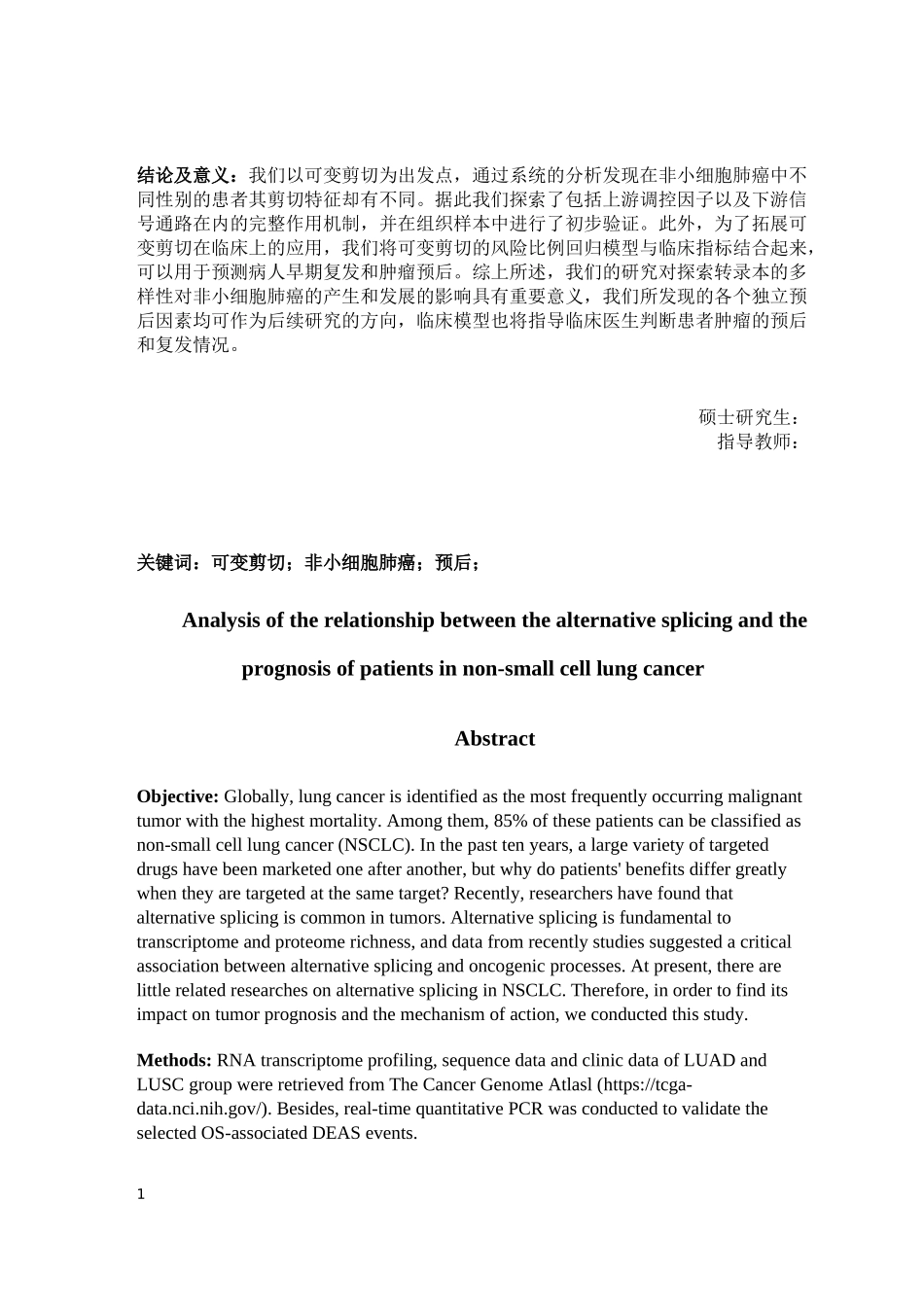 可变剪切对非小细胞肺癌患者的临床预后分析及验证_第2页