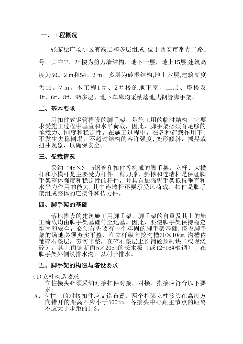 落地式脚手架施工方案_第2页