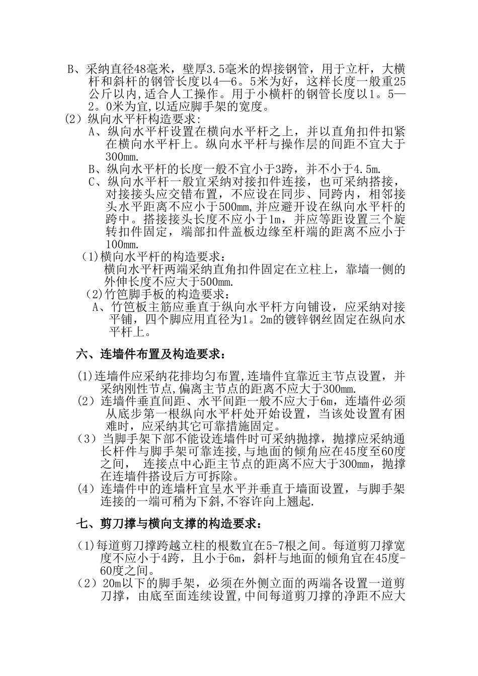 落地式脚手架施工方案_第3页