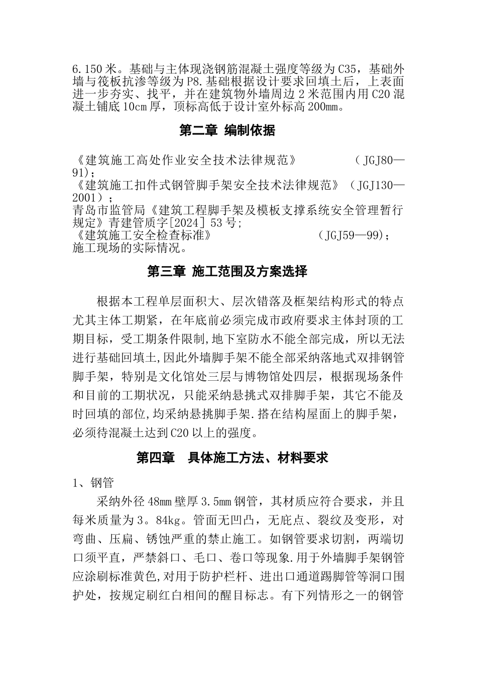 落地式脚手架施工方案(最新)_第2页
