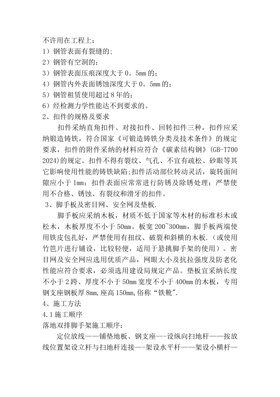 落地式脚手架施工方案(最新)_第3页