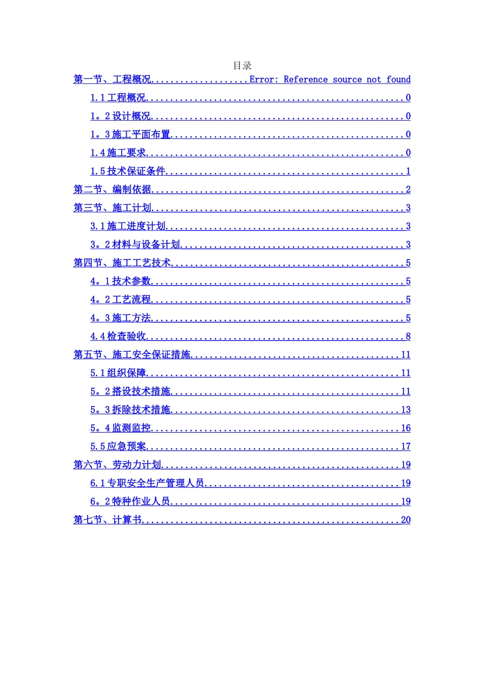 落地式脚手架施工方案04231_第3页