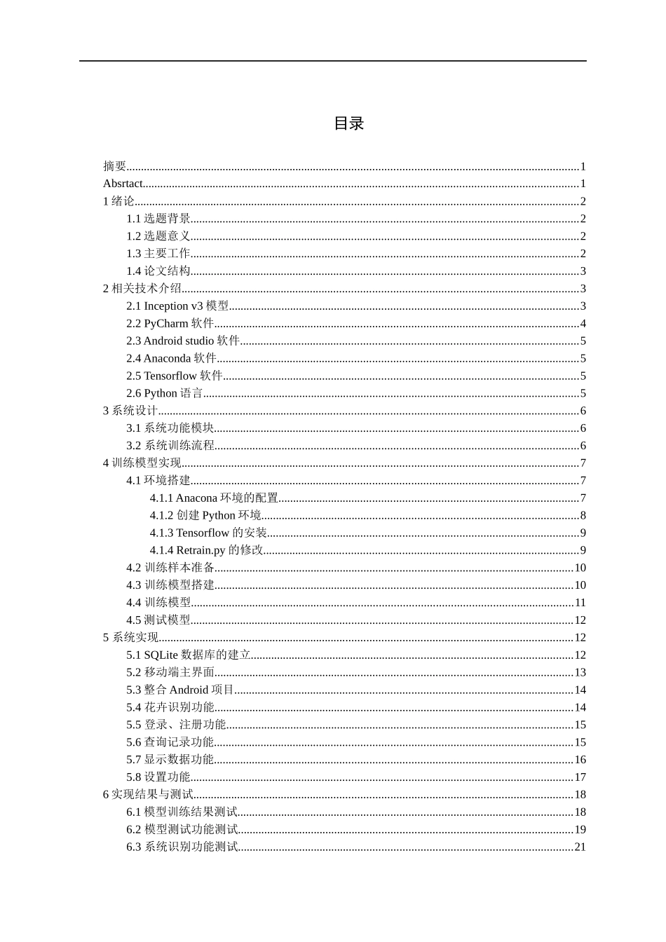 基于深度学习的鸟类识别系统的设计与实现_第1页