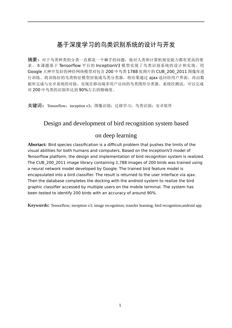 基于深度学习的鸟类识别系统的设计与实现_第3页