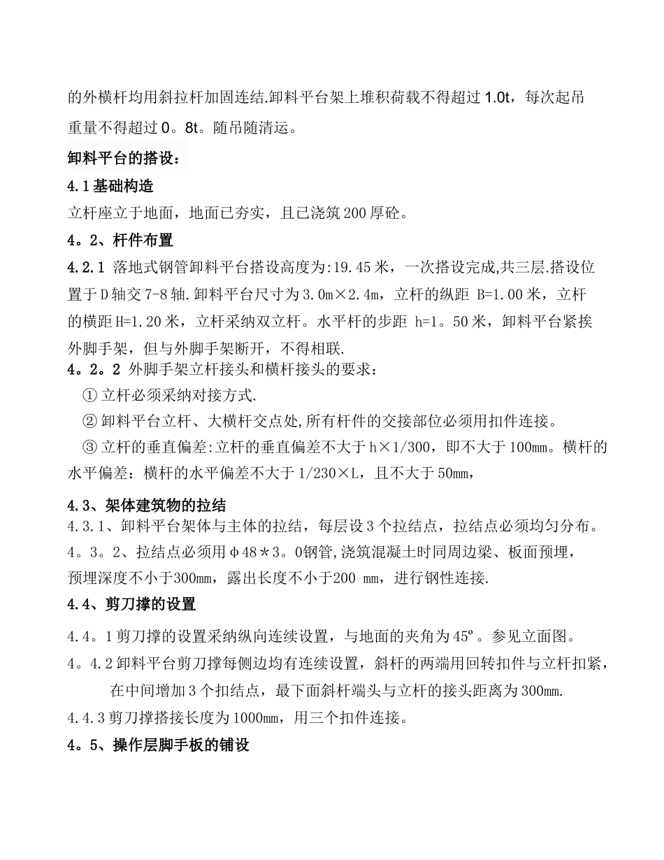 落地式钢管卸料平台施工方案_第2页