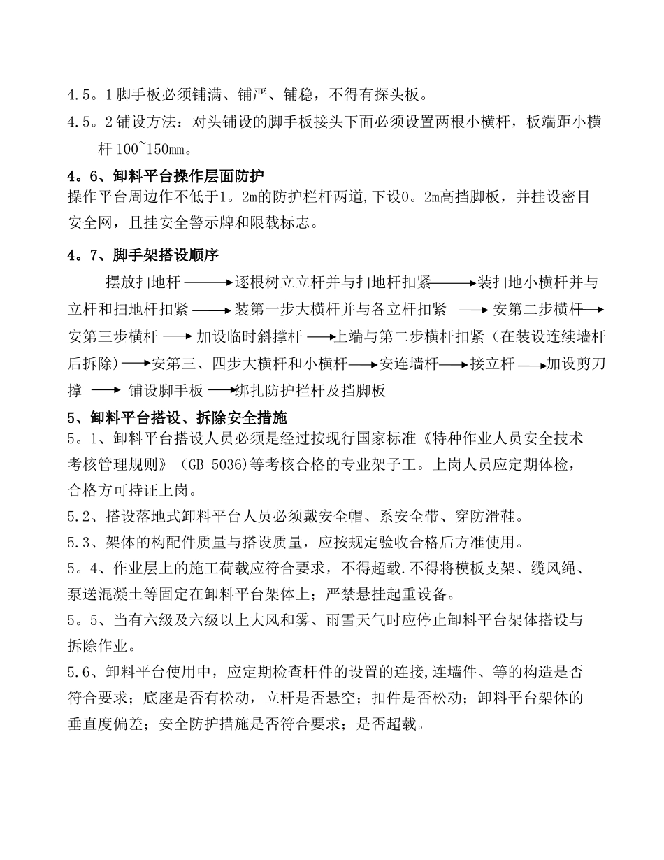 落地式钢管卸料平台施工方案_第3页
