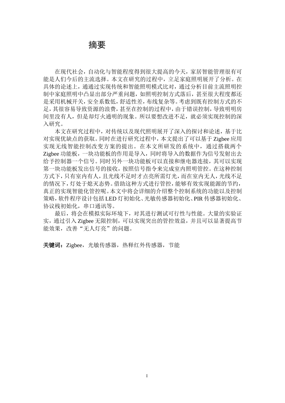 基于Zigbee的智能灯光控制系统设计_第1页