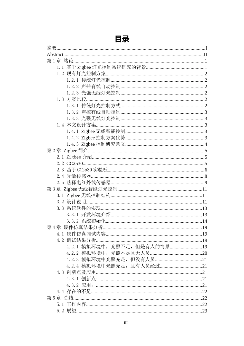 基于Zigbee的智能灯光控制系统设计_第3页