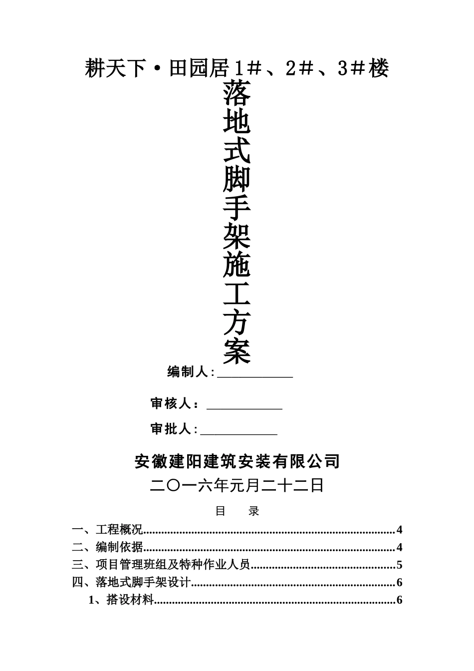 落地式钢管脚手架专项施工方案_第1页