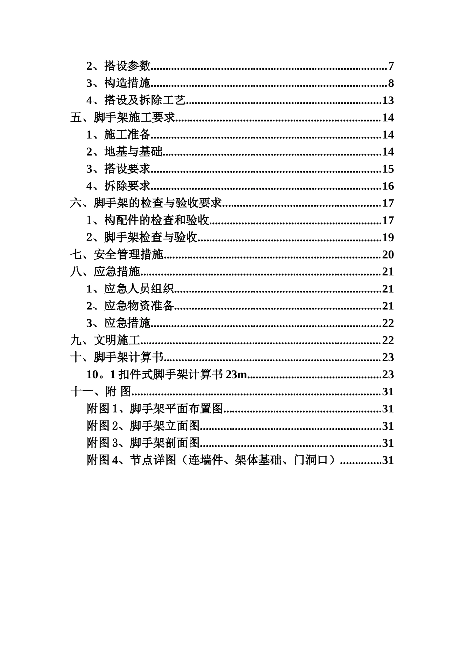落地式钢管脚手架专项施工方案_第2页