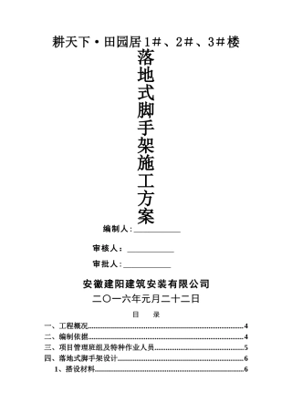 落地式钢管脚手架专项施工方案
