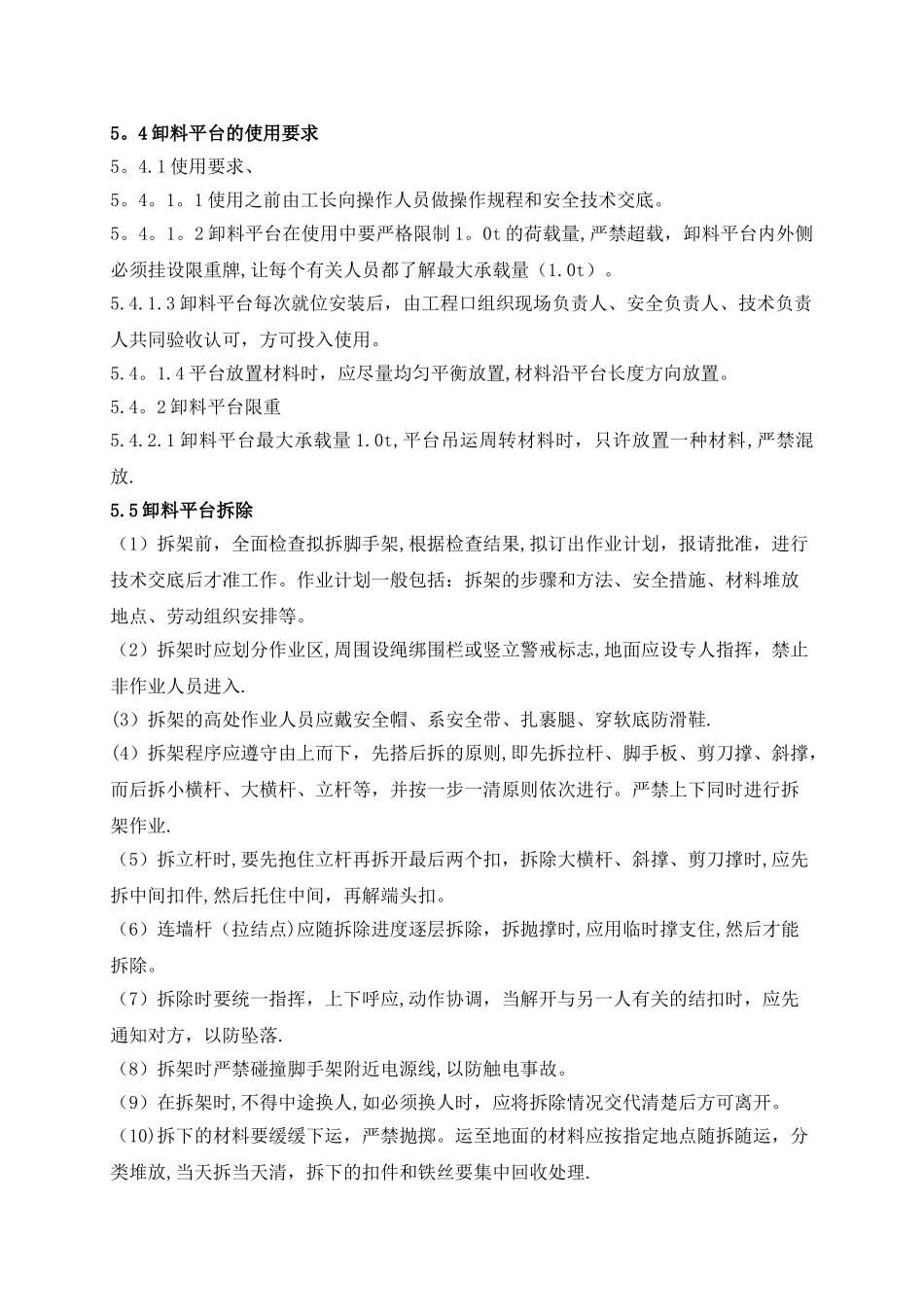 落地式钢管脚手架卸料平台施工方案._第3页