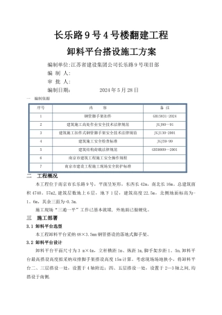 落地式钢管脚手架卸料平台施工方案.