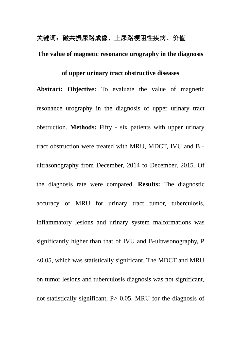 临床医学专业 磁共振尿路成像在上尿路梗阻性疾病诊断中的价值_第2页
