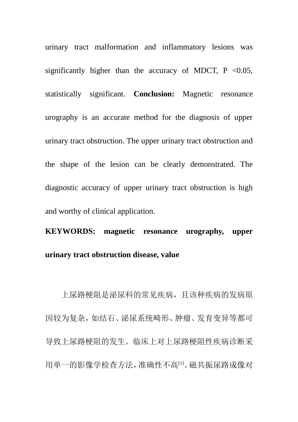 临床医学专业 磁共振尿路成像在上尿路梗阻性疾病诊断中的价值_第3页