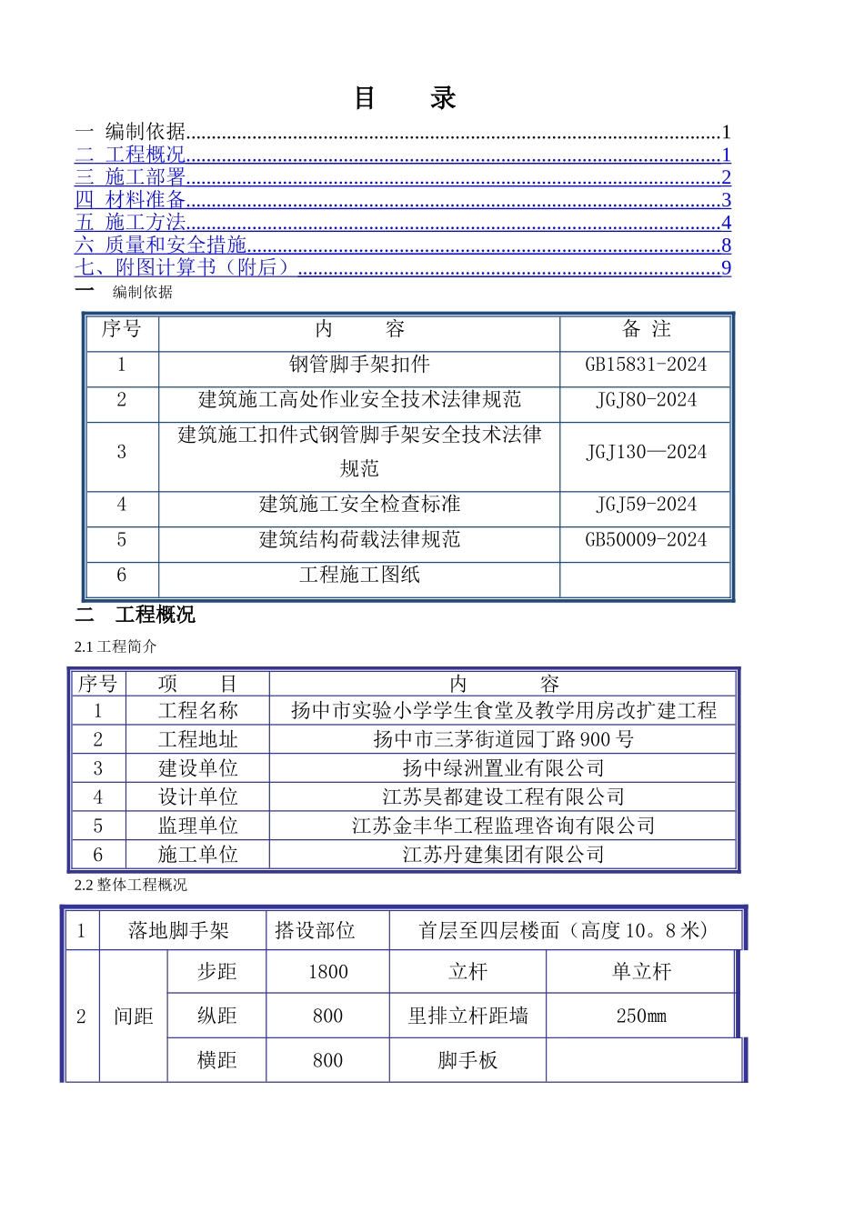 落地式钢管脚手架卸料平台施工方案_第1页