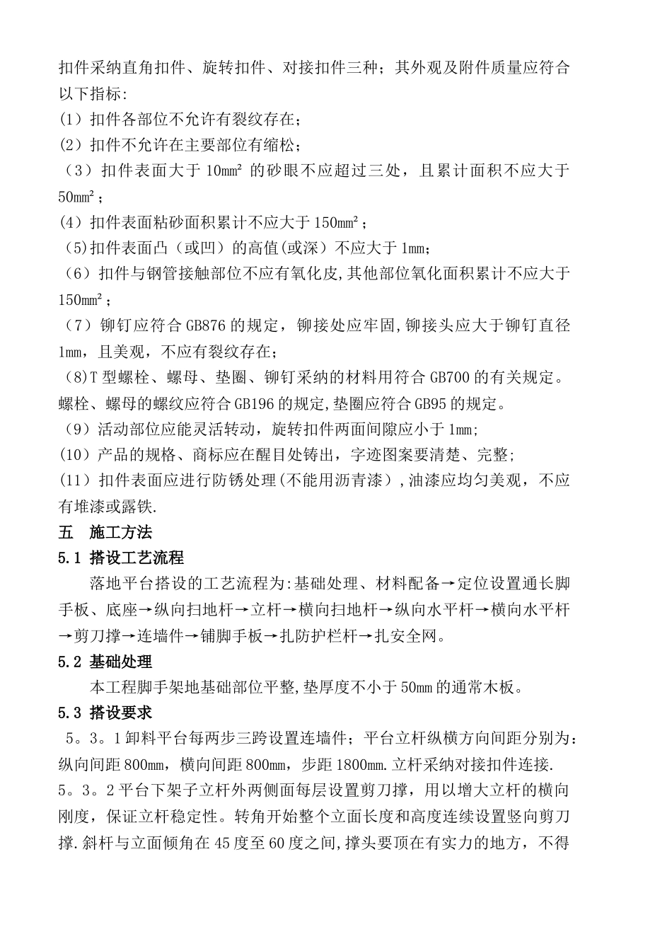 落地式钢管脚手架卸料平台施工方案_第3页