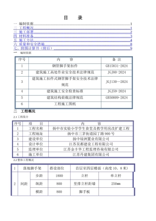 落地式钢管脚手架卸料平台施工方案