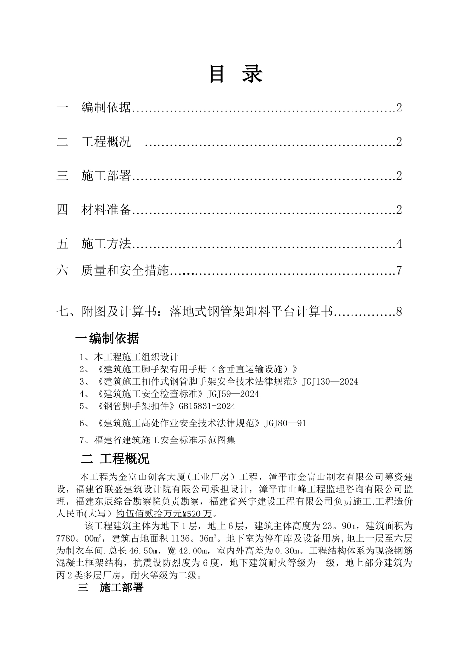 落地式钢管脚手架卸料平台施工方案03521_第1页