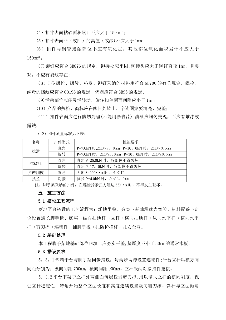 落地式钢管脚手架卸料平台施工方案03521_第3页