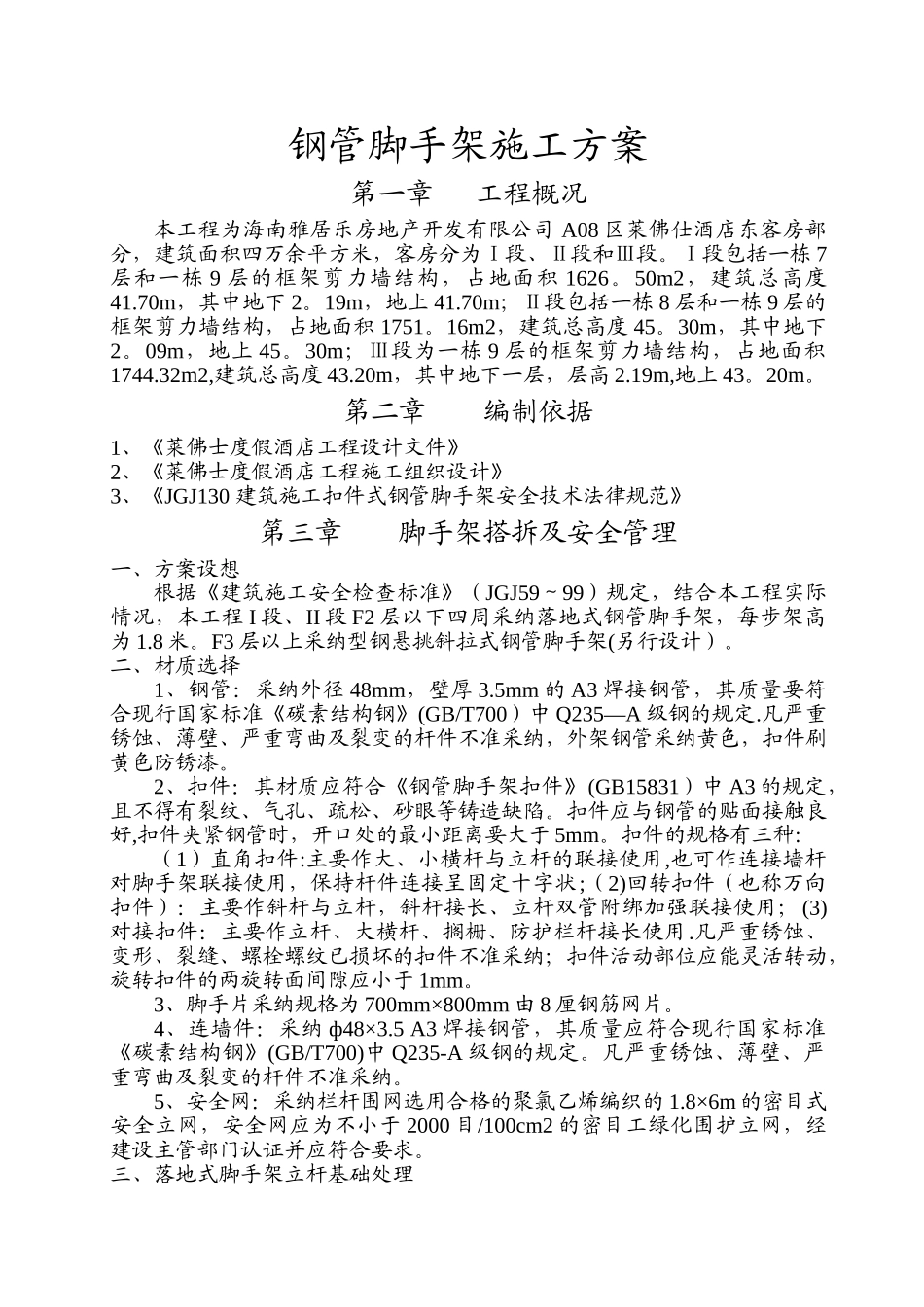 落地式钢管脚手架施工方案(附计算书)_第1页