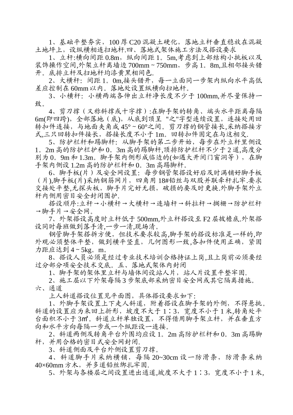 落地式钢管脚手架施工方案(附计算书)_第2页