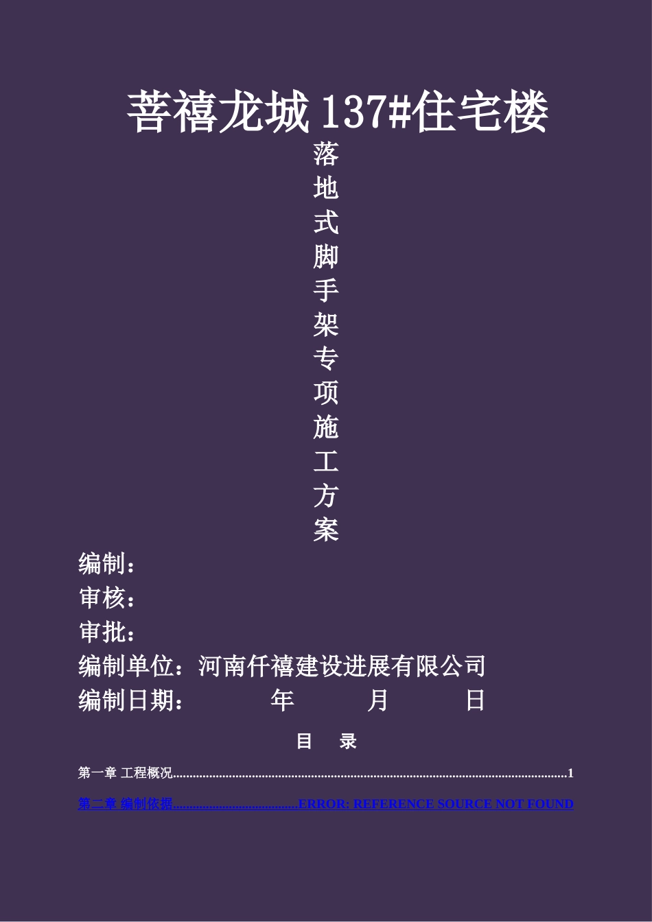 落地式钢管脚手架施工方案新版_第1页