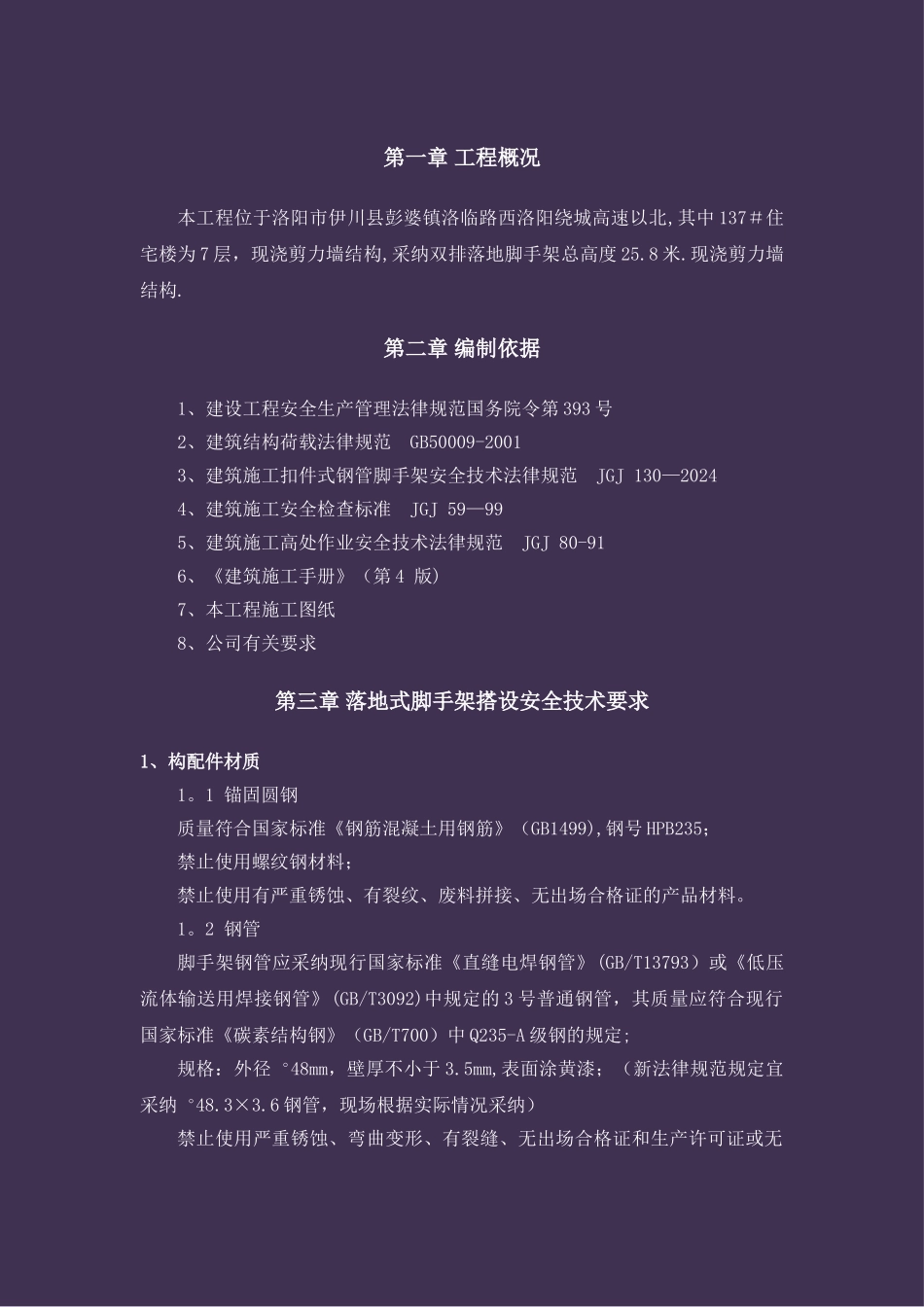 落地式钢管脚手架施工方案新版_第3页