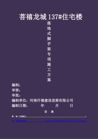 落地式钢管脚手架施工方案新版