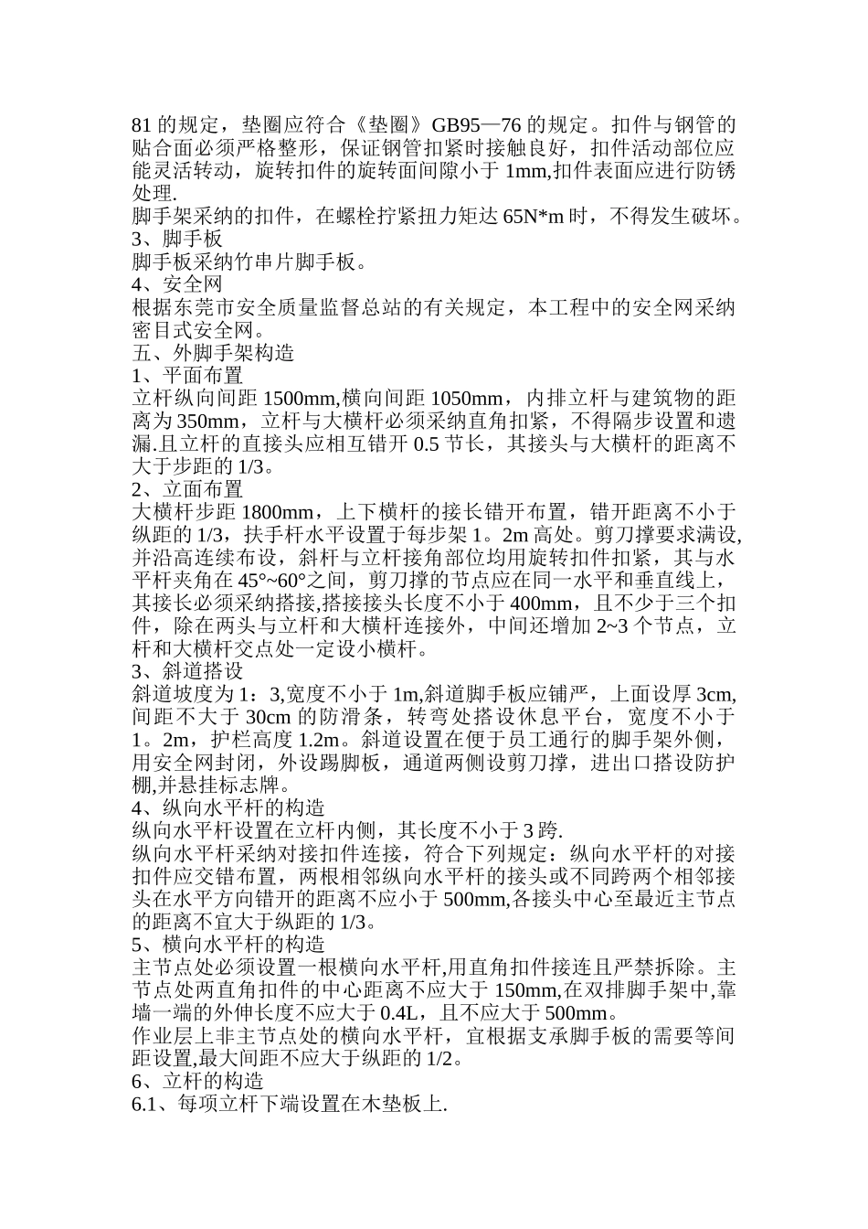 落地扣件式钢管脚手架专项施工方案_第2页