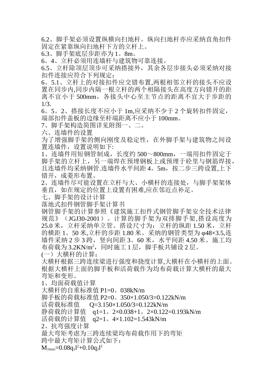 落地扣件式钢管脚手架专项施工方案_第3页