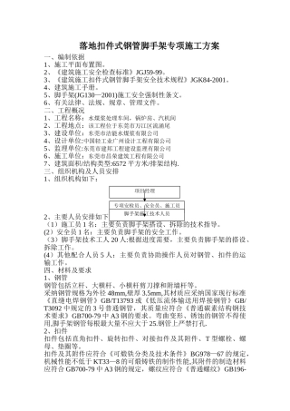 落地扣件式钢管脚手架专项施工方案