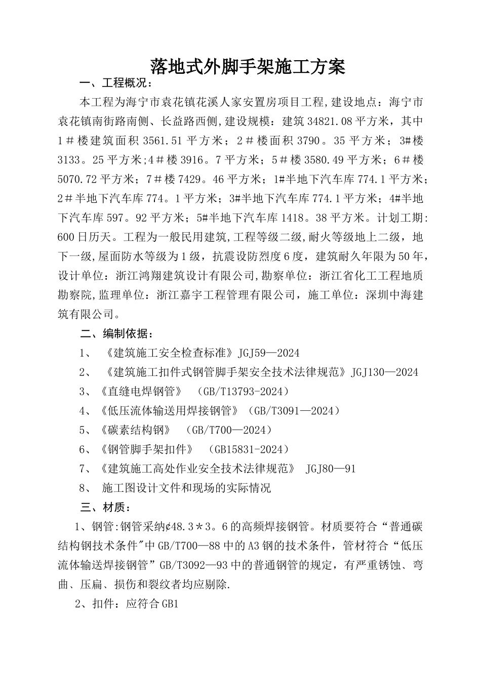 落地脚手架专项方案_第1页