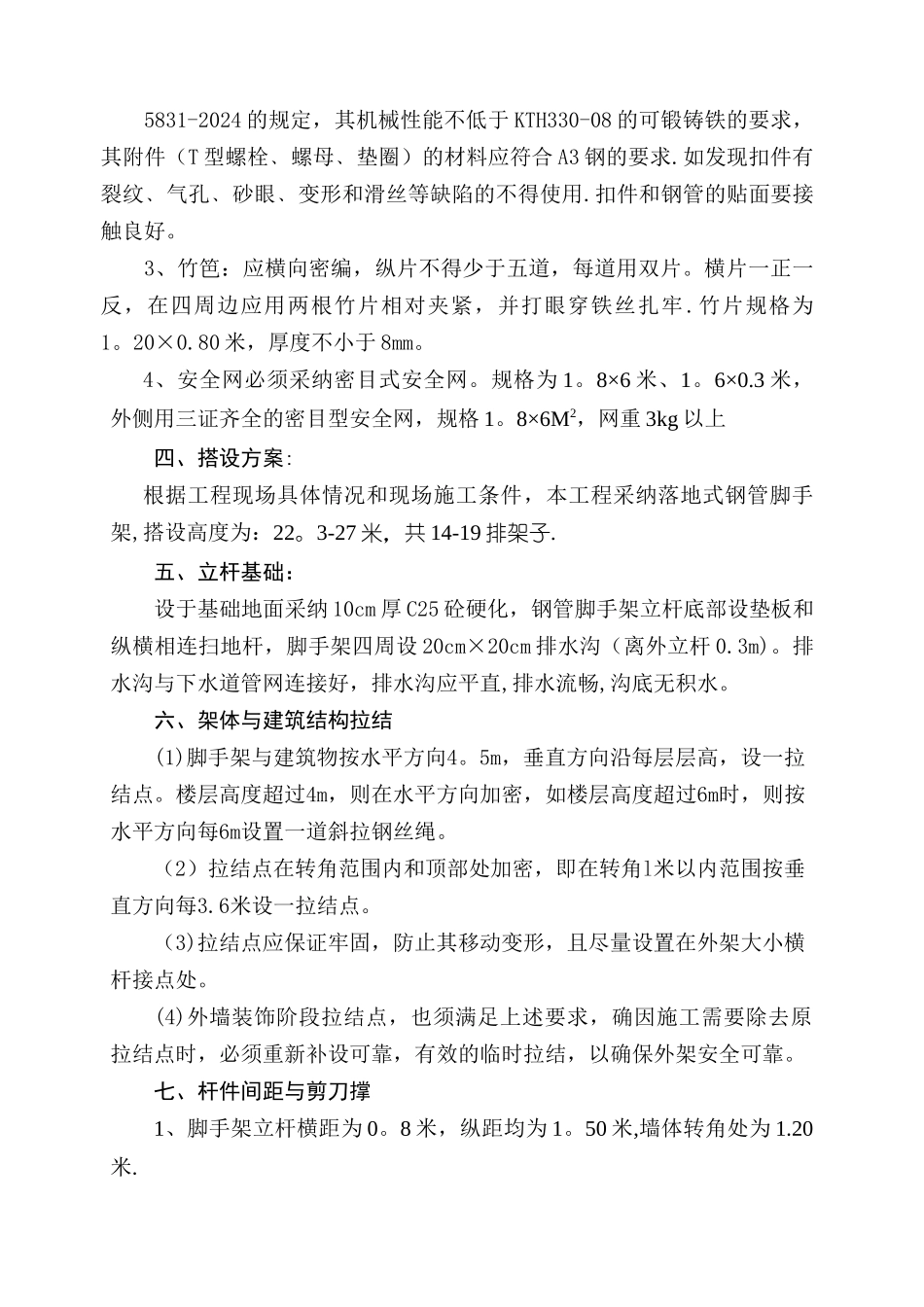 落地脚手架专项方案_第2页