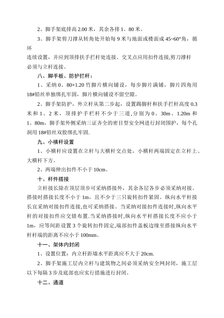 落地脚手架专项方案_第3页